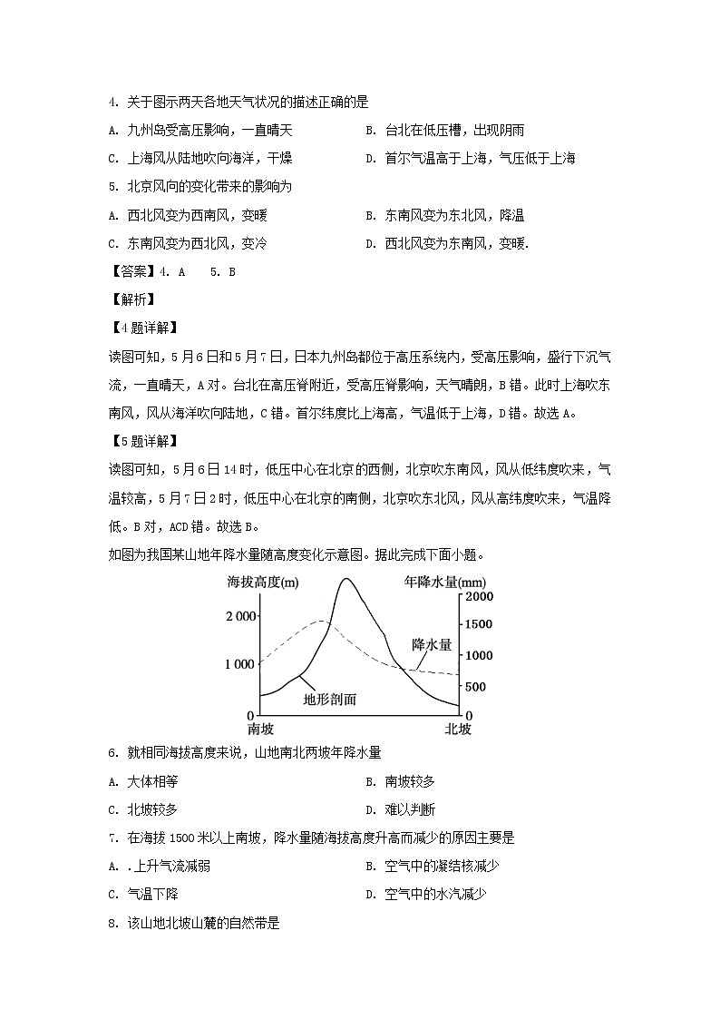 【地理】湖北省襄阳市2019-2020学年高二上学期期末调研测试试题（解析版）03