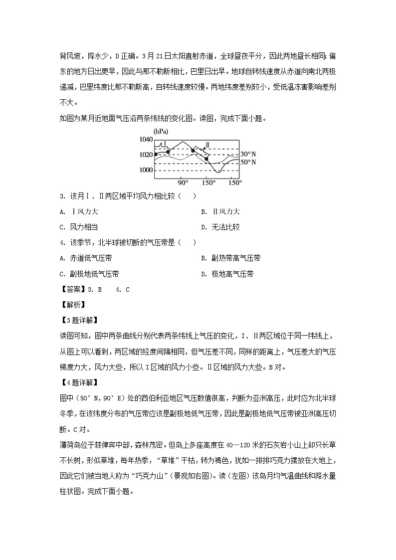 【地理】湖北省宜昌市部分示范高中教学协作体2019-2020学年高二上学期期末联考试题（解析版）第2页