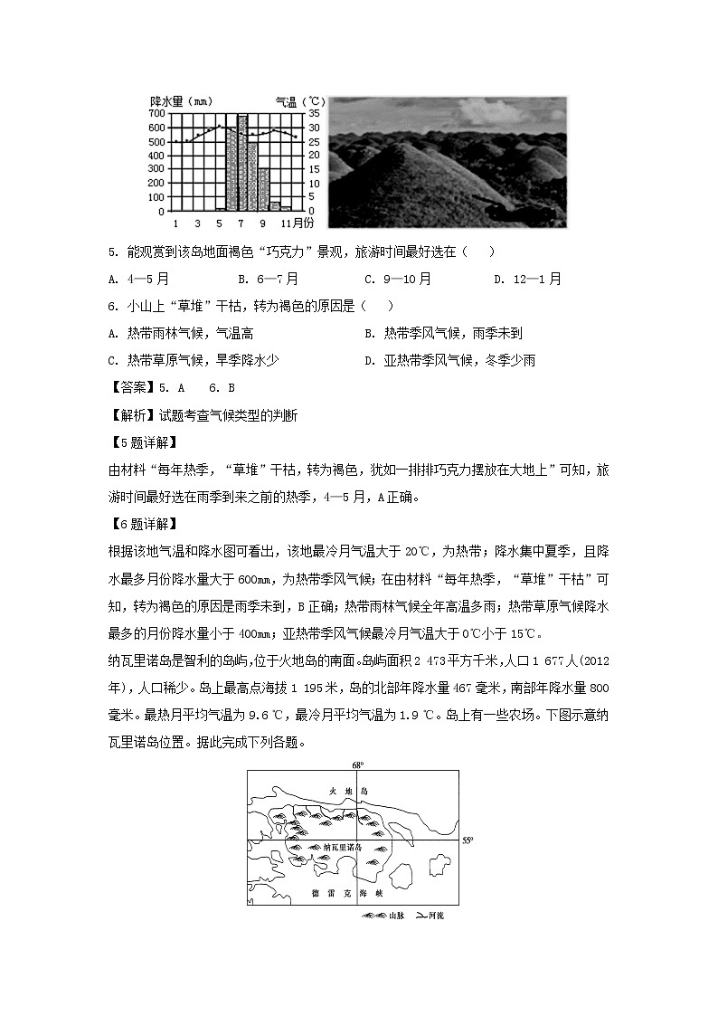 【地理】湖北省宜昌市部分示范高中教学协作体2019-2020学年高二上学期期末联考试题（解析版）第3页