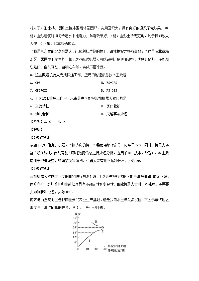 【地理】湖北省荆州市公安县2019-2020学年高二上学期期末考试试题（解析版）02