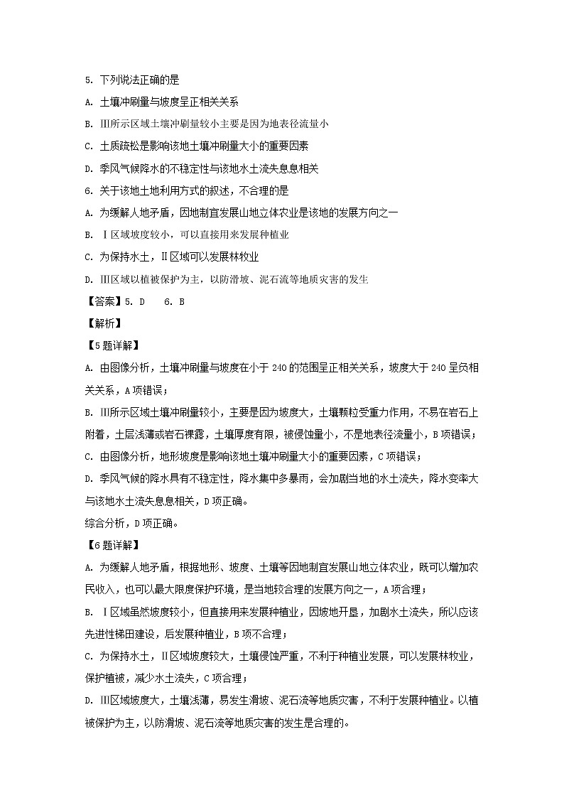【地理】湖北省荆州市公安县2019-2020学年高二上学期期末考试试题（解析版）03