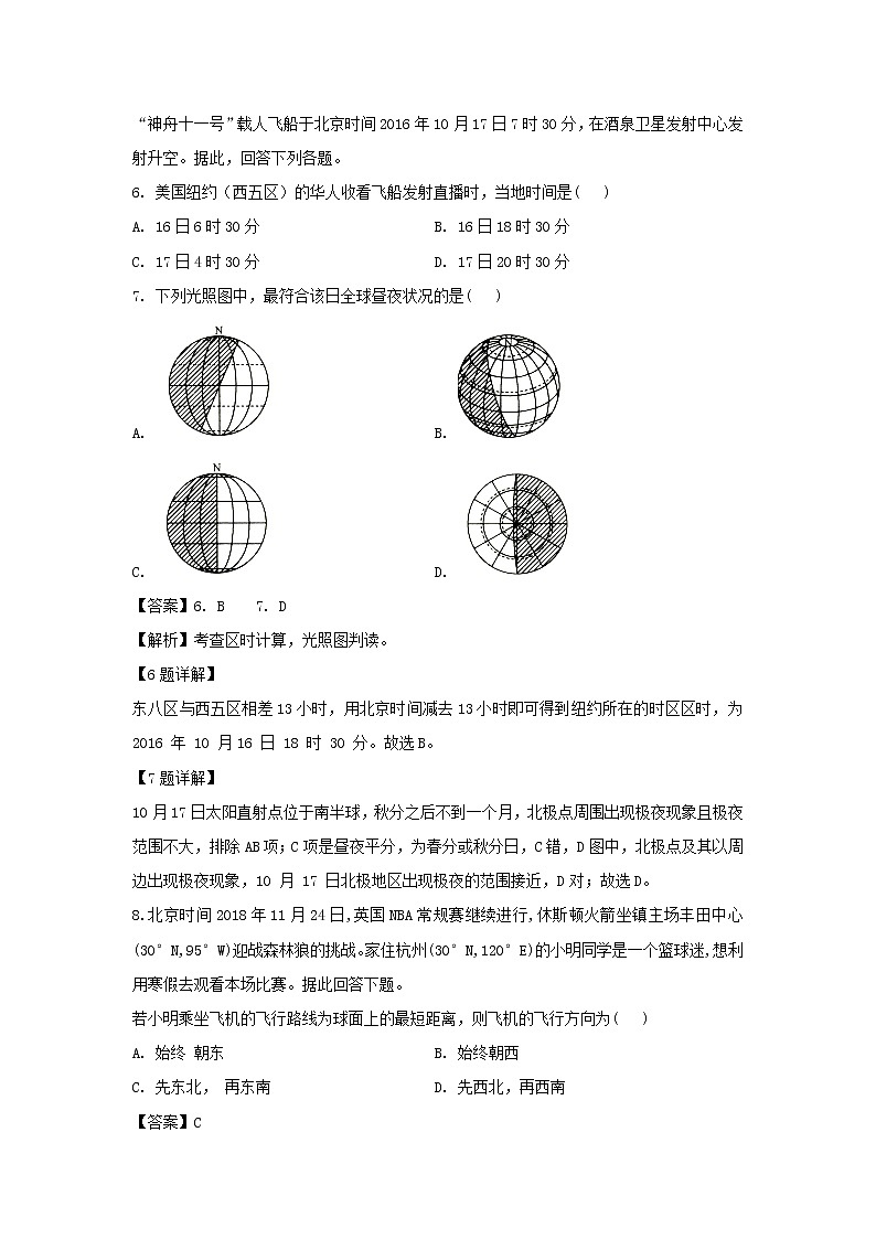 【地理】湖南省常德市第一中学2019-2020学年高二上学期期末考试（文）试题（解析版）03