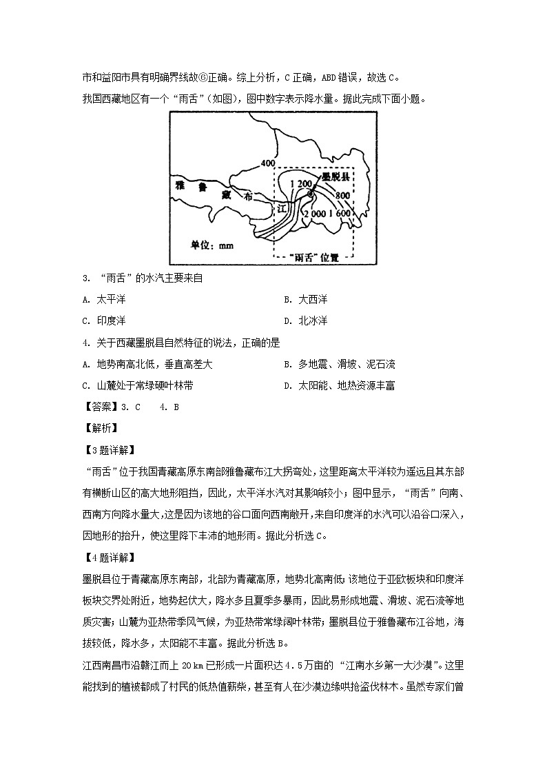 【地理】湖南省常德市2019-2020学年高二上学期期末考试（学考）试题（解析版）02
