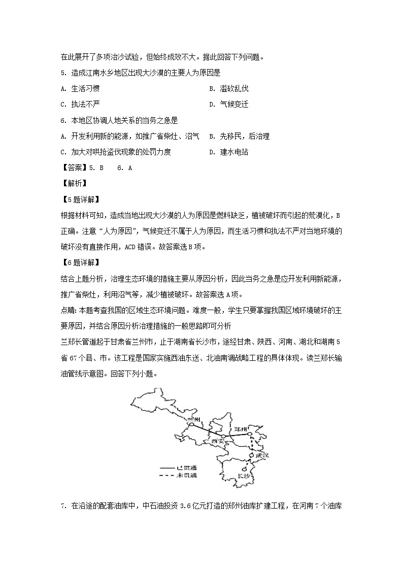 【地理】湖南省常德市2019-2020学年高二上学期期末考试（学考）试题（解析版）03