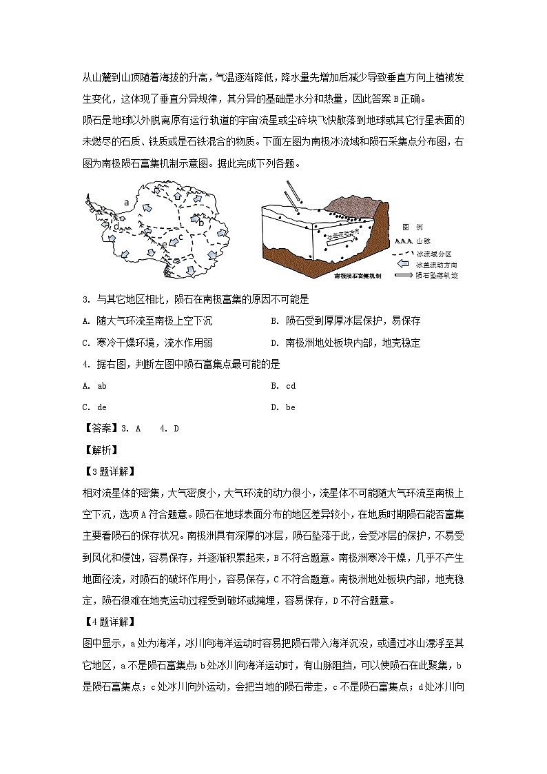 【地理】湖北省十堰市2019-2020学年高二上学期期末考试试题（解析版）第2页