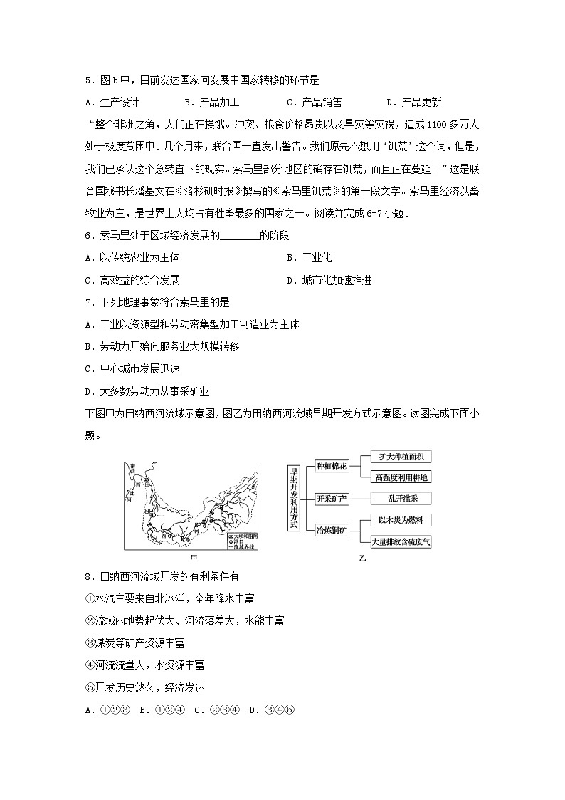 【地理】湖南省长沙市雨花区2019-2020学年高二上学期期末考试（选考）试题02