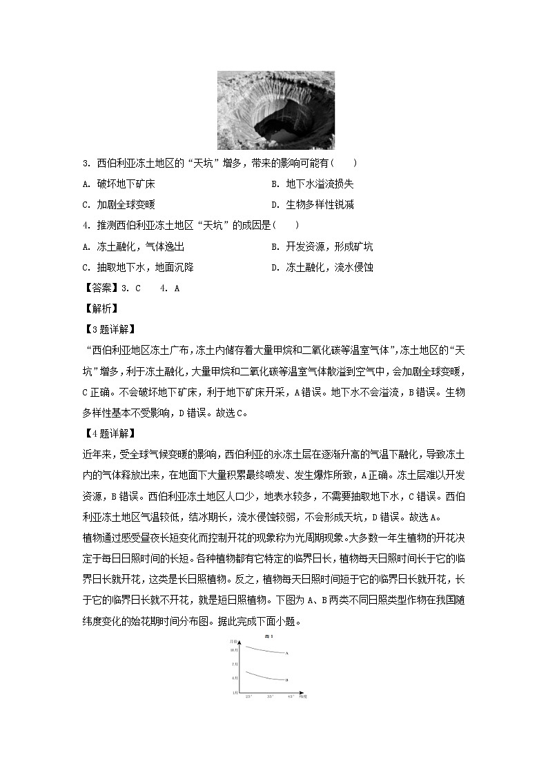 【地理】湖南省怀化市2019-2020学年高二上学期期末考试试题（解析版）第2页