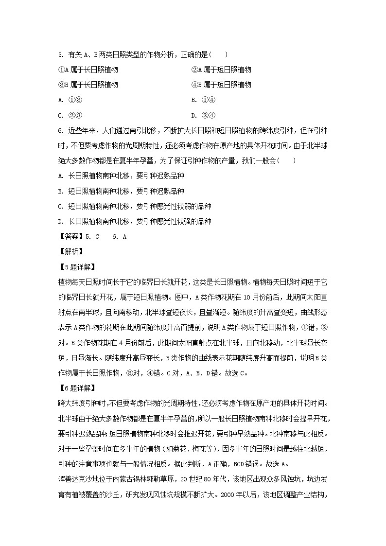 【地理】湖南省怀化市2019-2020学年高二上学期期末考试试题（解析版）第3页