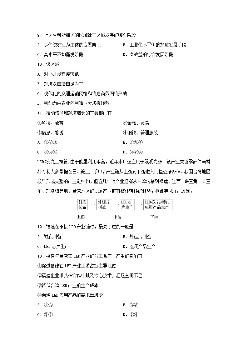 【地理】湖南省长沙市雨花区2019-2020学年高二上学期期末考试（学考）试题03