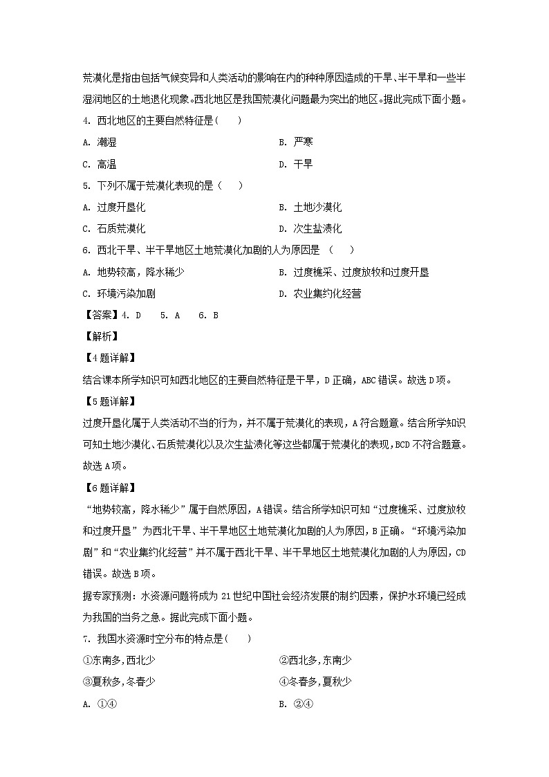 【地理】吉林省白城市2019-2020学年高二上学期期末考试试题（解析版）02