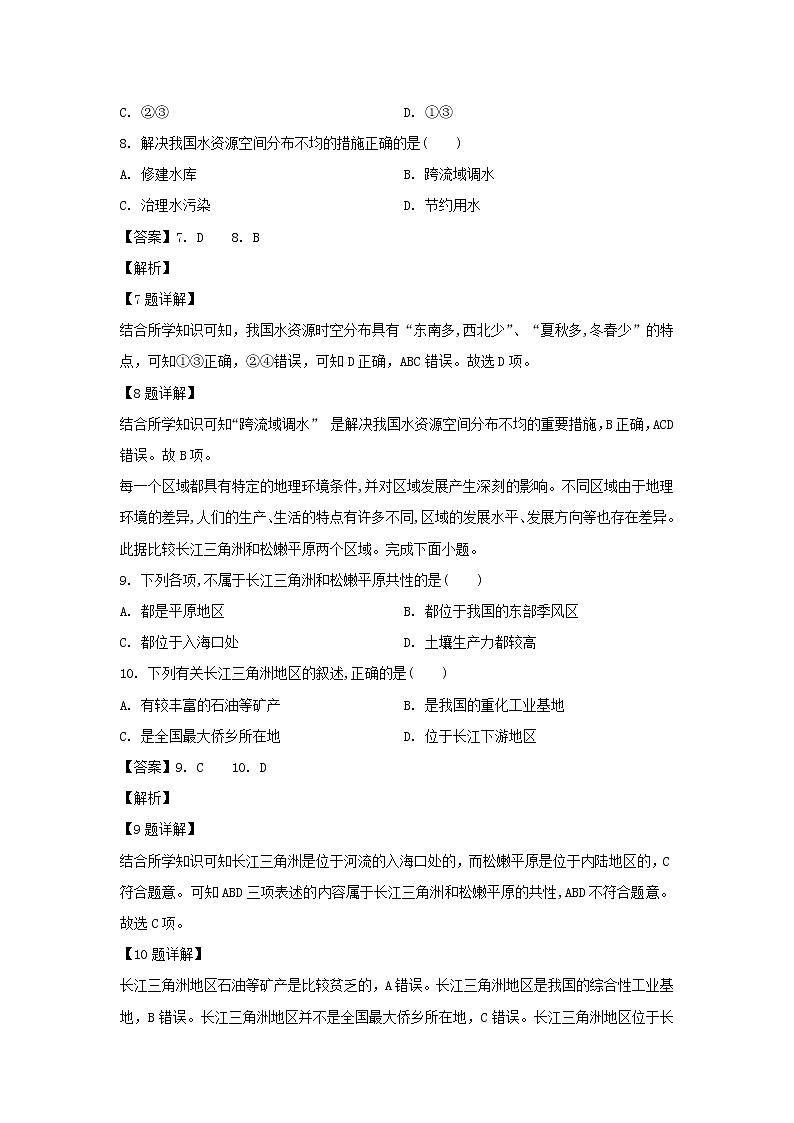 【地理】吉林省白城市2019-2020学年高二上学期期末考试试题（解析版）03