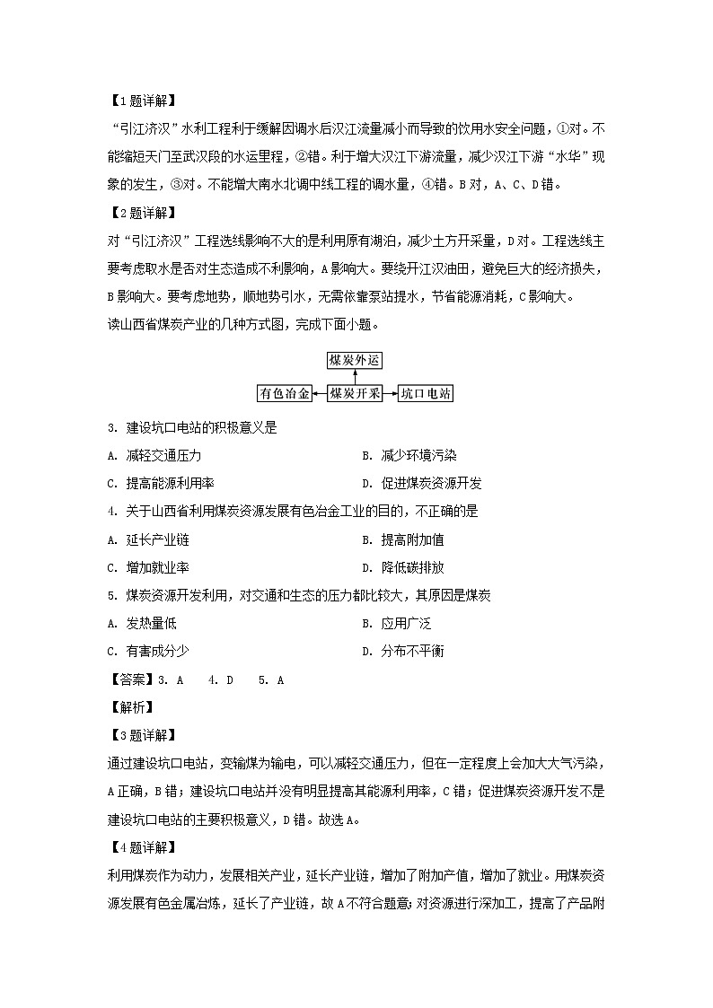 【地理】湖南省长郡中学2019-2020学年高二上学期期末考试试题（解析版）02