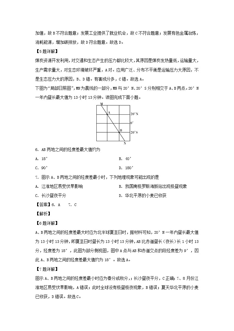 【地理】湖南省长郡中学2019-2020学年高二上学期期末考试试题（解析版）03