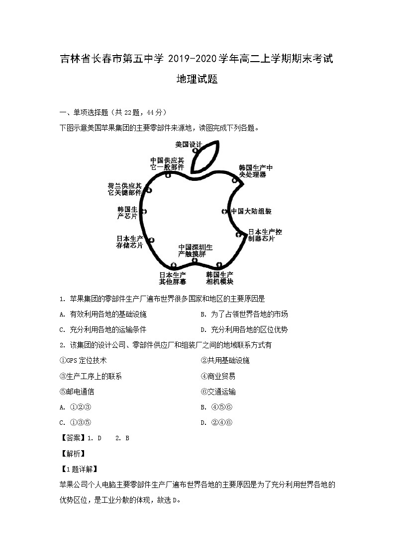 【地理】吉林省长春市第五中学2019-2020学年高二上学期期末考试试题（解析版）01