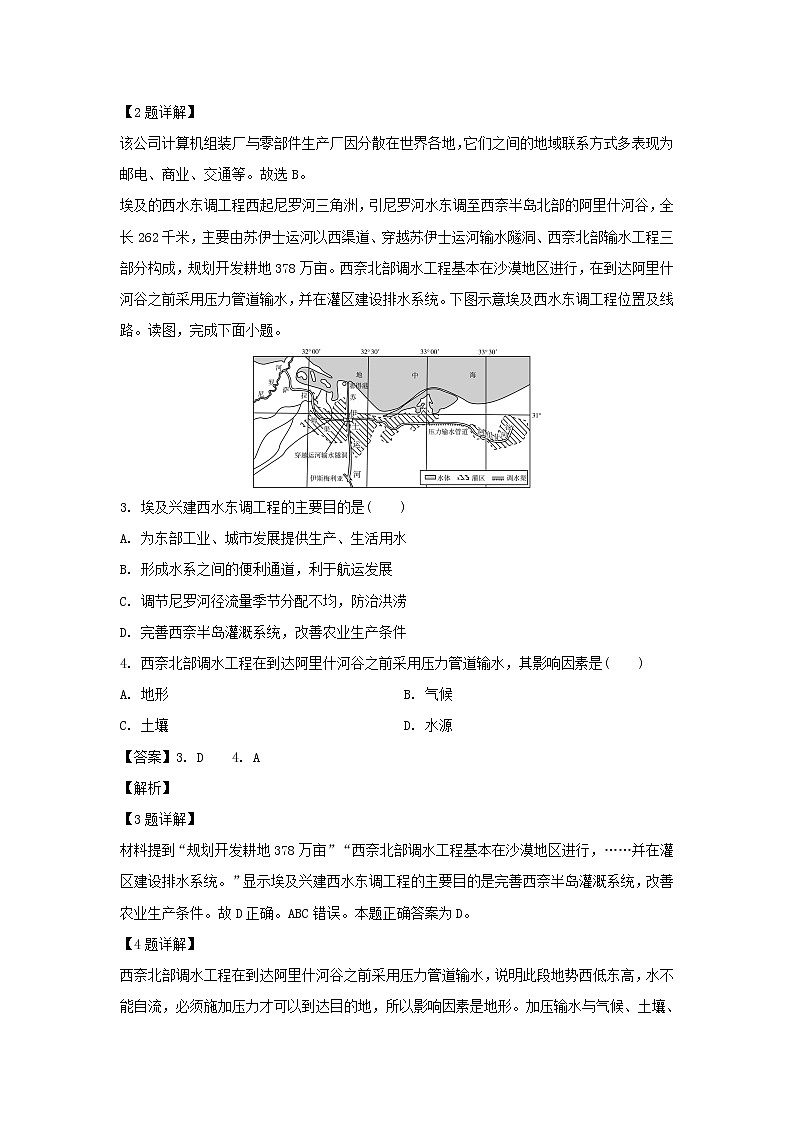 【地理】吉林省长春市第五中学2019-2020学年高二上学期期末考试试题（解析版）02
