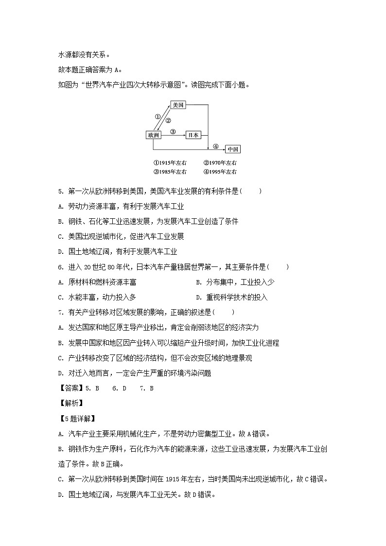 【地理】吉林省长春市第五中学2019-2020学年高二上学期期末考试试题（解析版）03