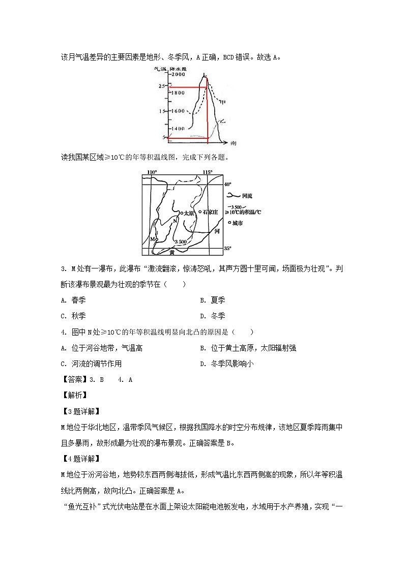 【地理】吉林省长春市九台区第四中学2019-2020学年高二上学期期末考试试题（解析版）02
