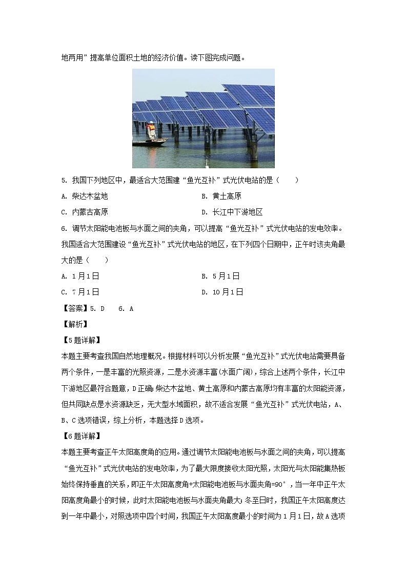 【地理】吉林省长春市九台区第四中学2019-2020学年高二上学期期末考试试题（解析版）03