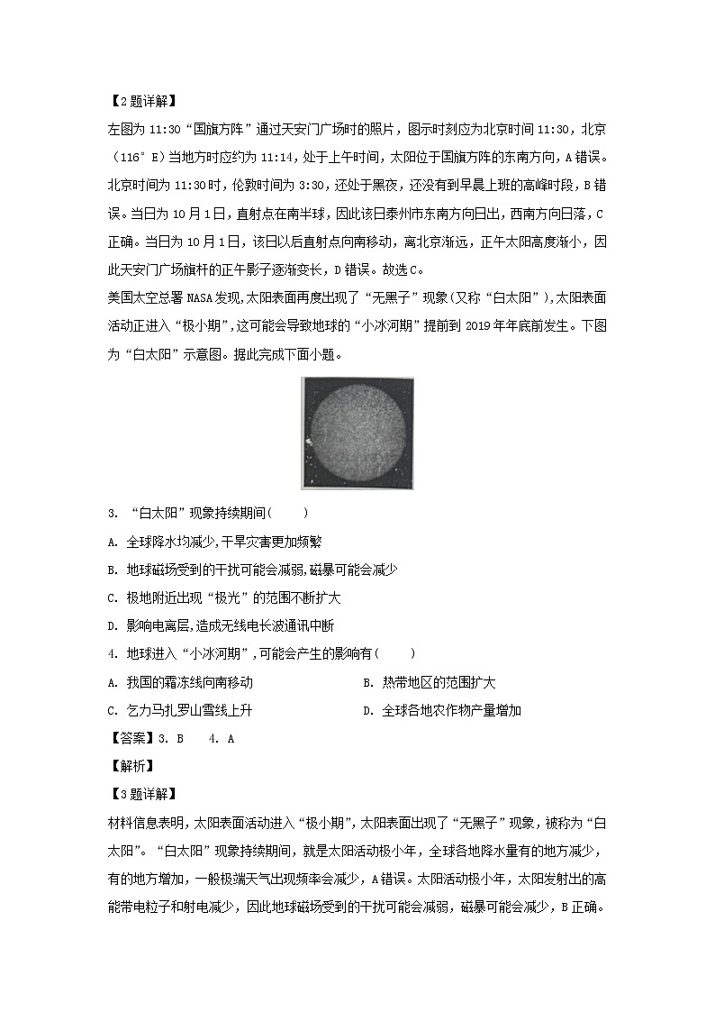 【地理】江苏省泰州市2019-2020学年高二上学期期末考试（选修）试题（解析版）第2页