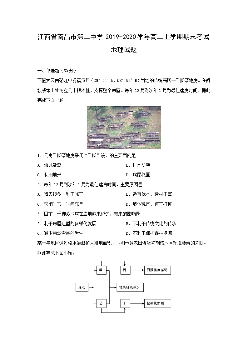 【地理】江西省南昌市第二中学2019-2020学年高二上学期期末考试试题第1页