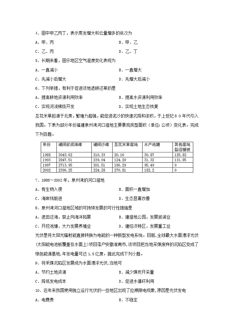 【地理】江西省南昌市第二中学2019-2020学年高二上学期期末考试试题第2页