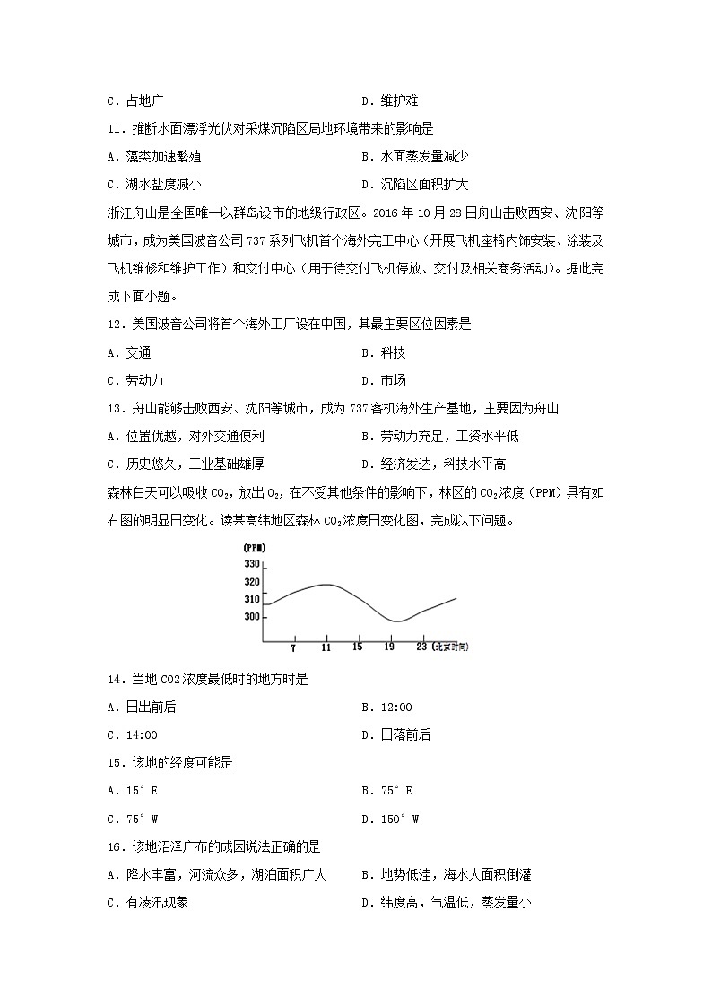 【地理】江西省南昌市第二中学2019-2020学年高二上学期期末考试试题第3页