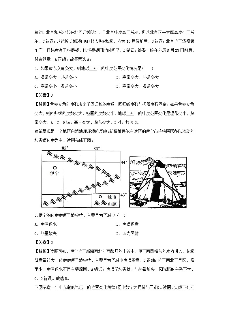 【地理】辽宁省大连市普兰店市第一中学2019-2020学年高二上学期期末考试试题（解析版）02