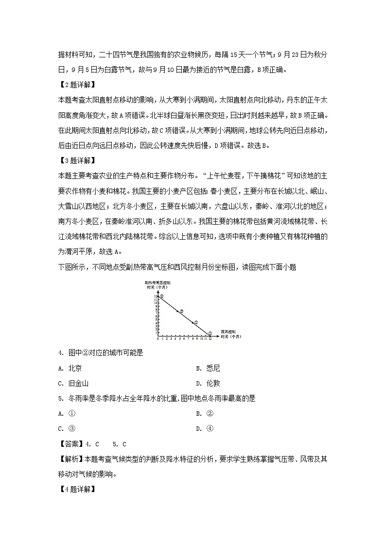 【地理】辽宁省丹东市2019-2020学年高二上学期期末考试试题（解析版）02