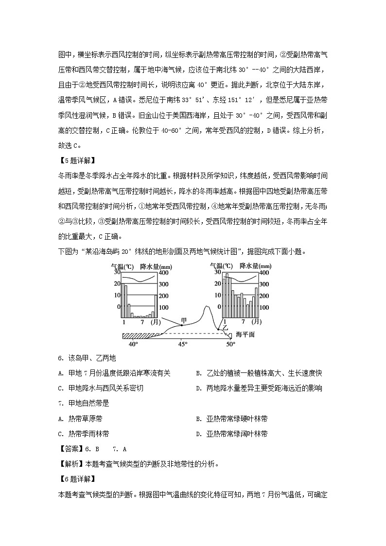 【地理】辽宁省丹东市2019-2020学年高二上学期期末考试试题（解析版）03