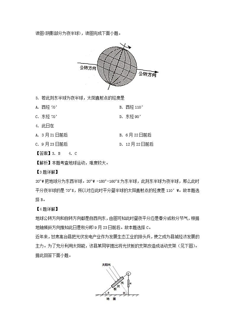 【地理】江西省南昌市进贤一中2019-2020学年高二上学期期末考试试题（解析版）第2页