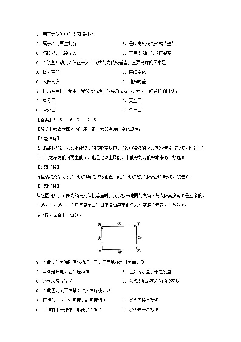 【地理】江西省南昌市进贤一中2019-2020学年高二上学期期末考试试题（解析版）第3页