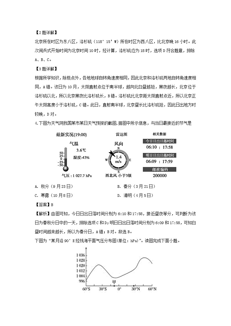 【地理】辽宁省抚顺市六校协作体2019-2020学年高二上学期期末考试试题（解析版）02