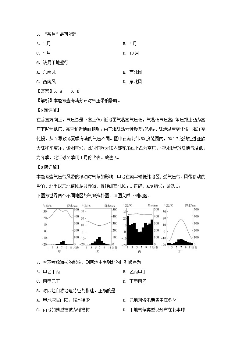 【地理】辽宁省抚顺市六校协作体2019-2020学年高二上学期期末考试试题（解析版）03