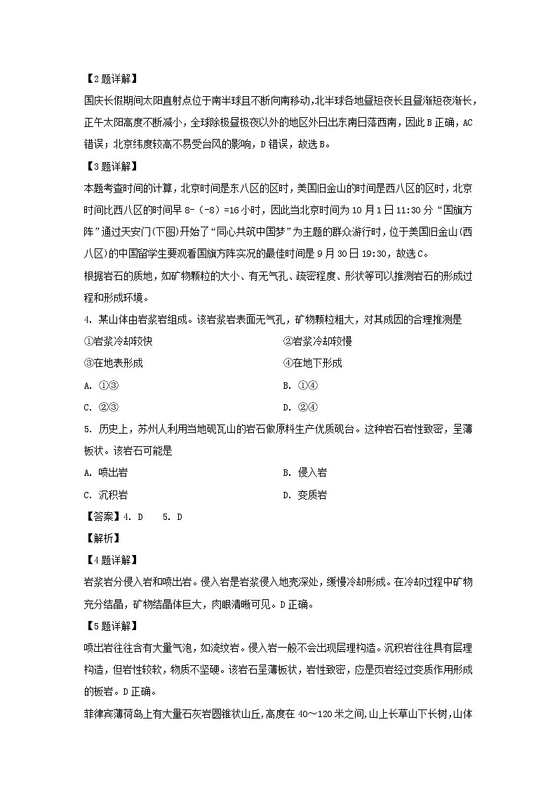 【地理】辽宁省葫芦岛市普通高中2019-2020学年高二上学期期末考试试题（解析版）02