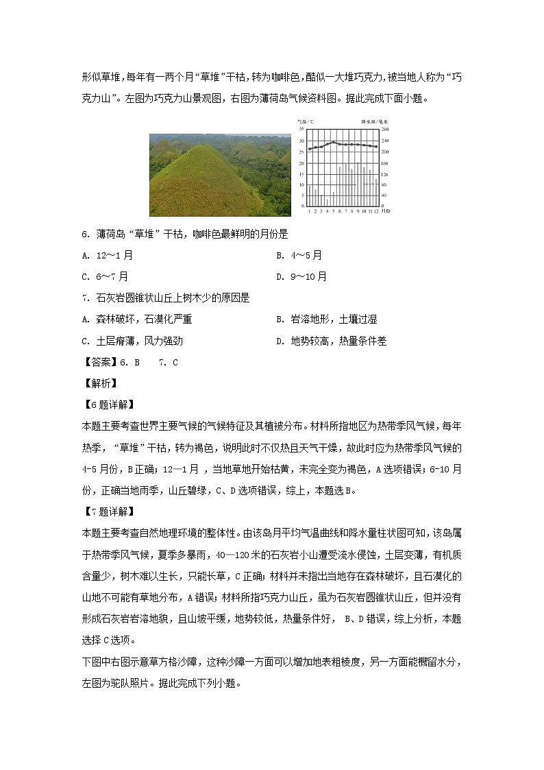 【地理】辽宁省葫芦岛市普通高中2019-2020学年高二上学期期末考试试题（解析版）03