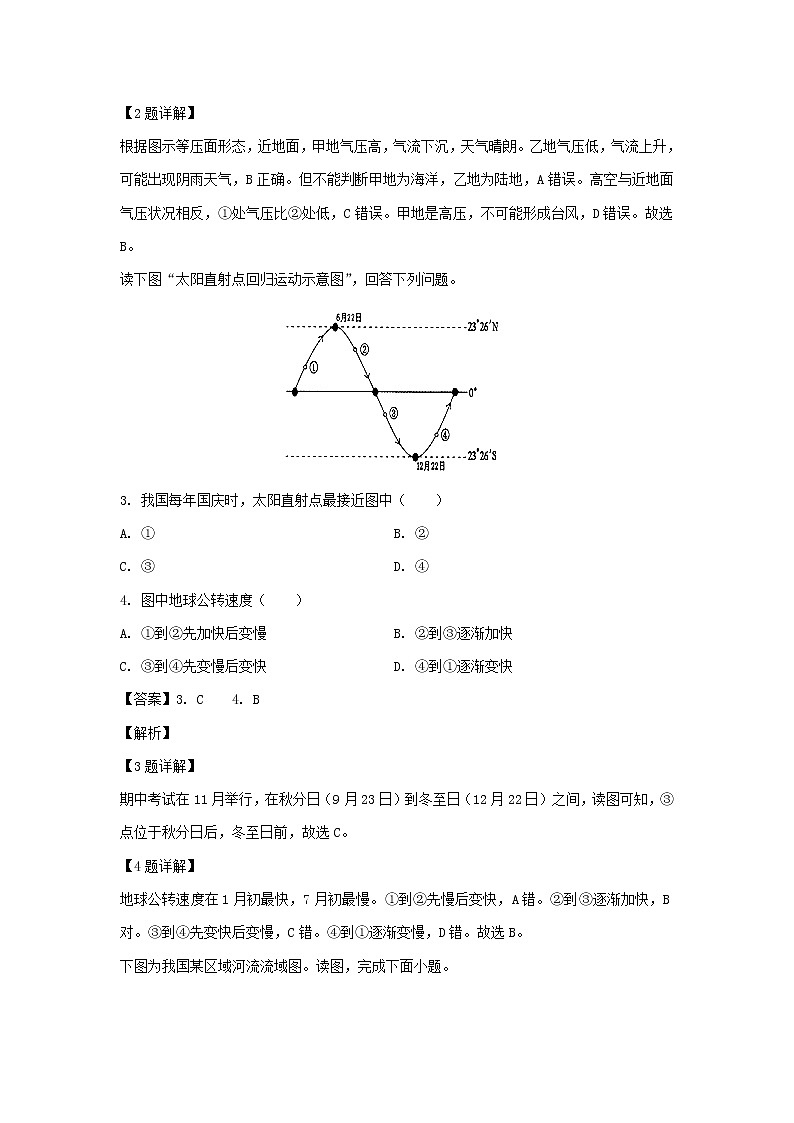 【地理】辽宁省辽河油田第二高级中学2019-2020学年高二上学期期末考试试题（解析版）02