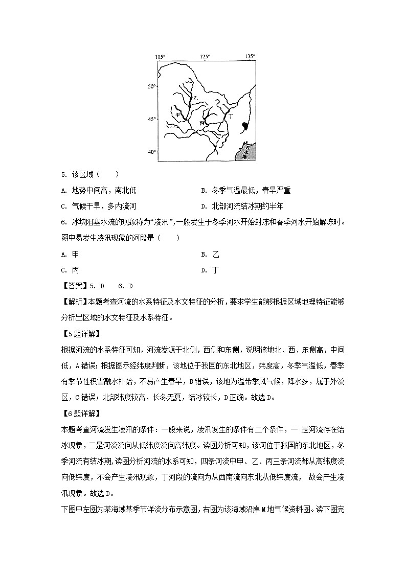 【地理】辽宁省辽河油田第二高级中学2019-2020学年高二上学期期末考试试题（解析版）03