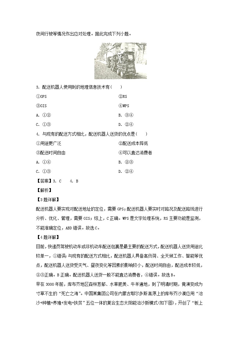 【地理】山西省孝义市2019-2020学年高二上学期期末考试试题（解析版）02