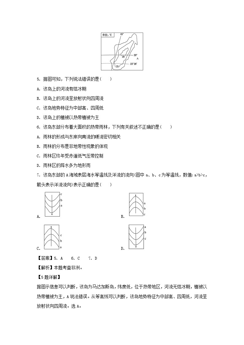 【地理】山西省怀仁市重点中学2019-2020学年高二上学期期末考试试题（解析版）第3页