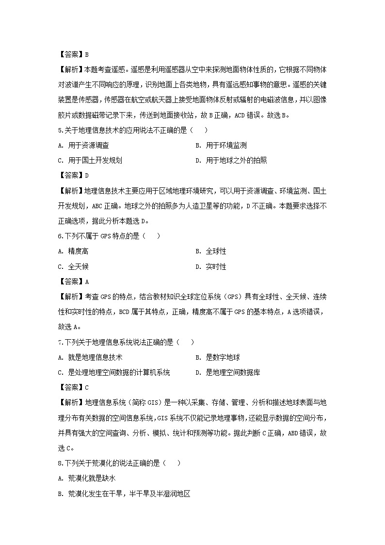 【地理】西藏自治区日喀则市第三高级中学2019-2020学年高二上学期期末考试（理）试卷（解析版）02