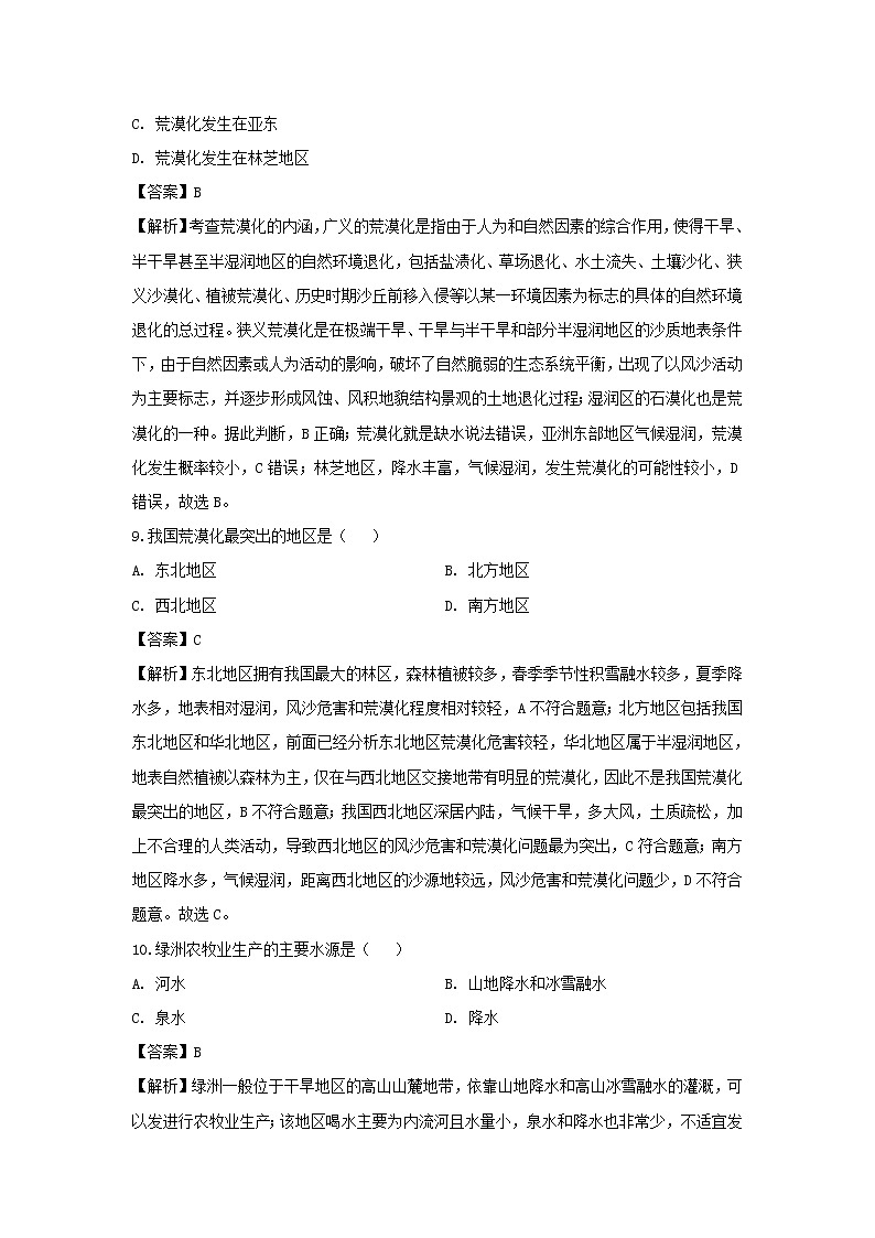 【地理】西藏自治区日喀则市第三高级中学2019-2020学年高二上学期期末考试（理）试卷（解析版）03