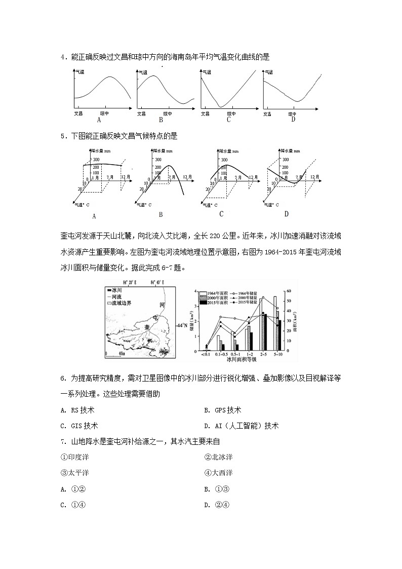 【地理】陕西省渭南市大荔县2019-2020学年高二上学期期末教学质量检测试题第2页