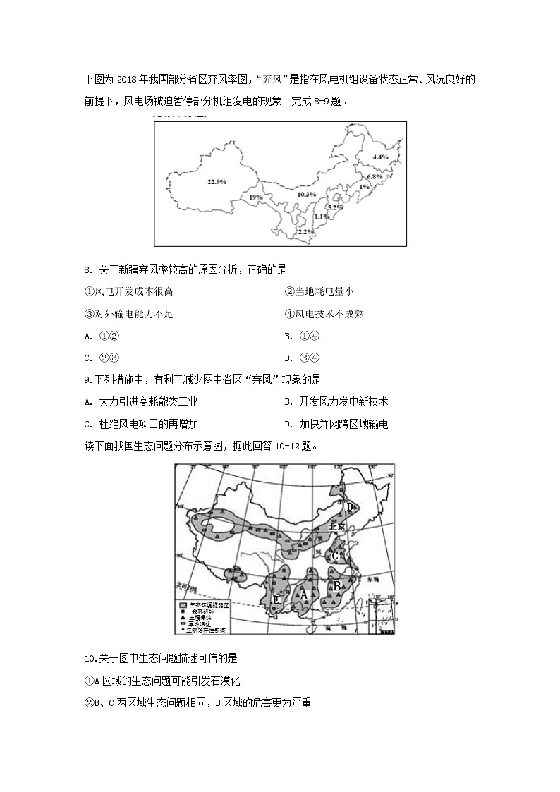 【地理】陕西省渭南市大荔县2019-2020学年高二上学期期末教学质量检测试题第3页