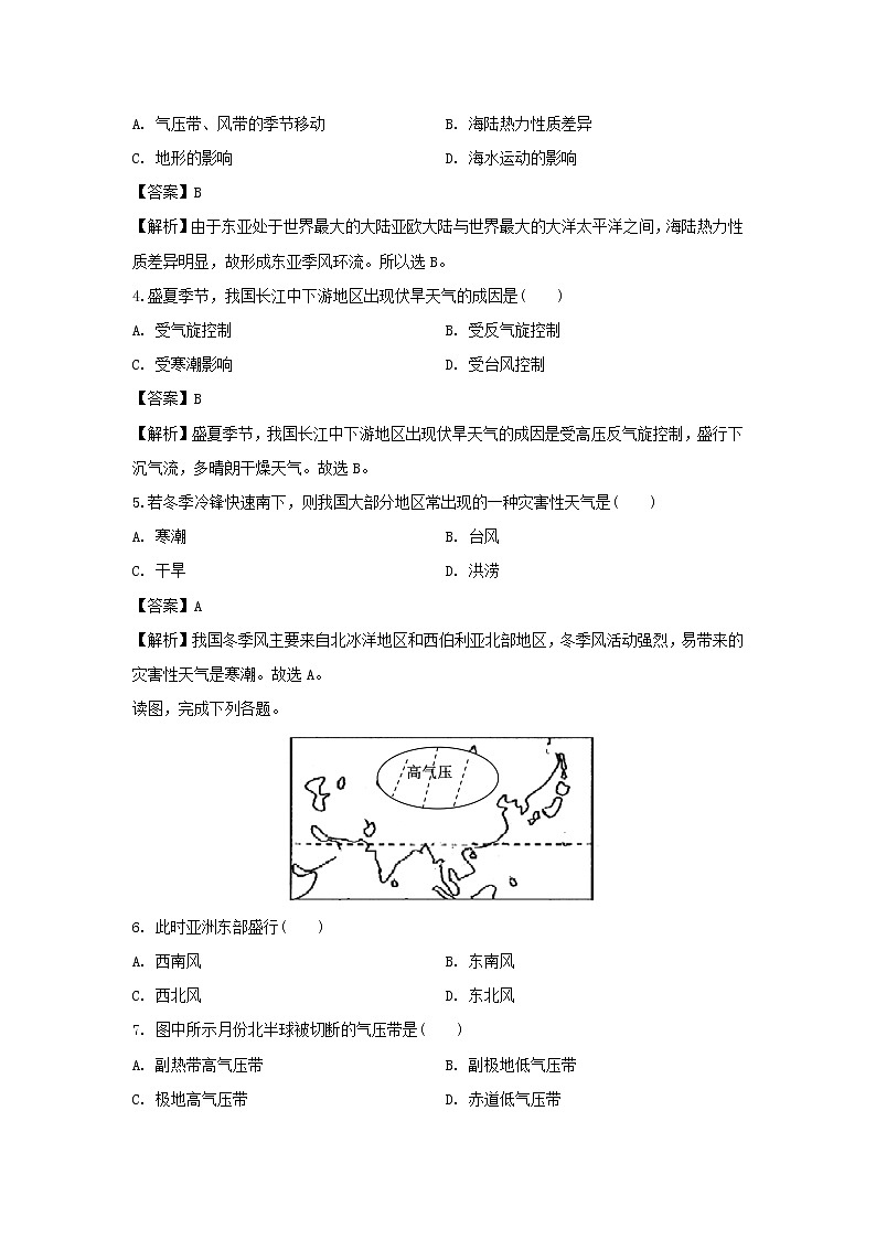 【地理】陕西省榆林市绥德县绥德中学2019-2020学年高二上学期期末考试试题（解析版）02