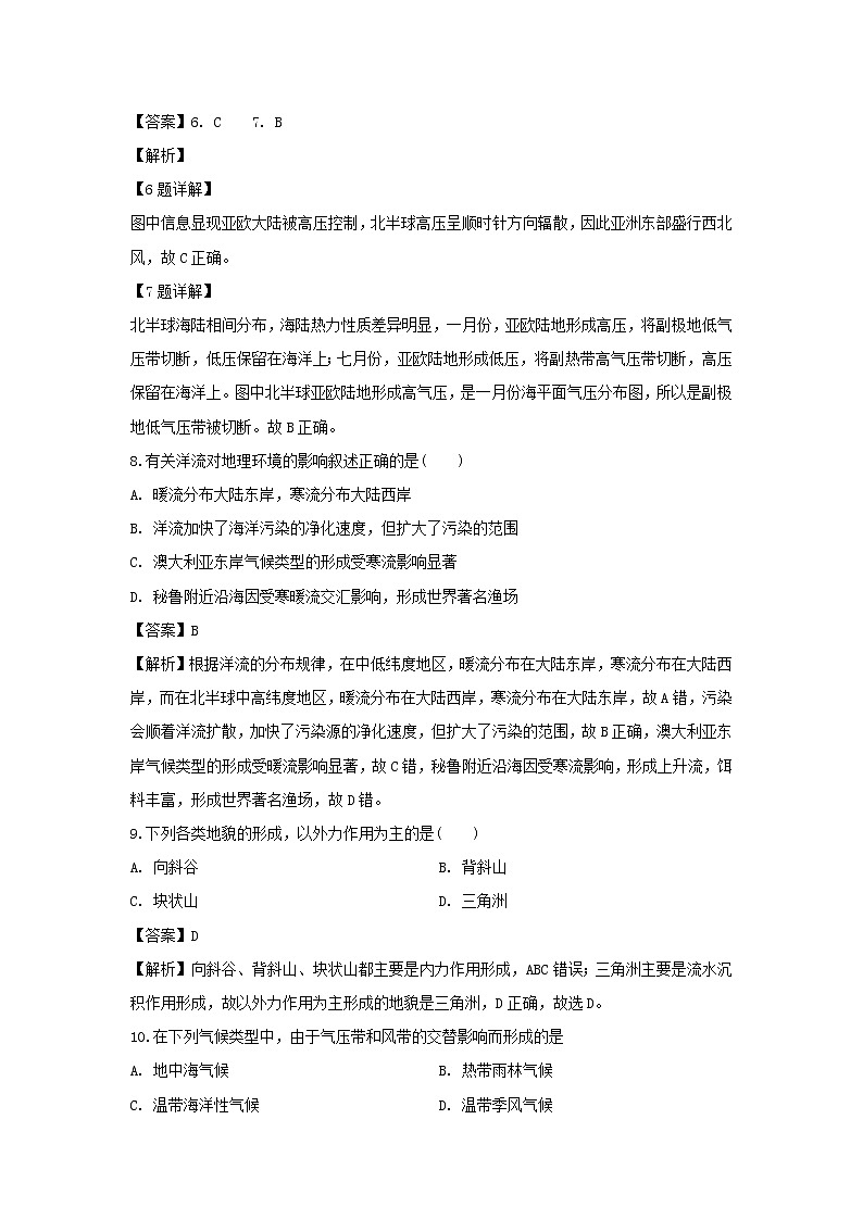【地理】陕西省榆林市绥德县绥德中学2019-2020学年高二上学期期末考试试题（解析版）03