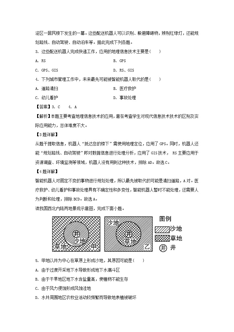 【地理】山西省阳泉市2019-2020学年高二上学期期末考试试题（解析版）02