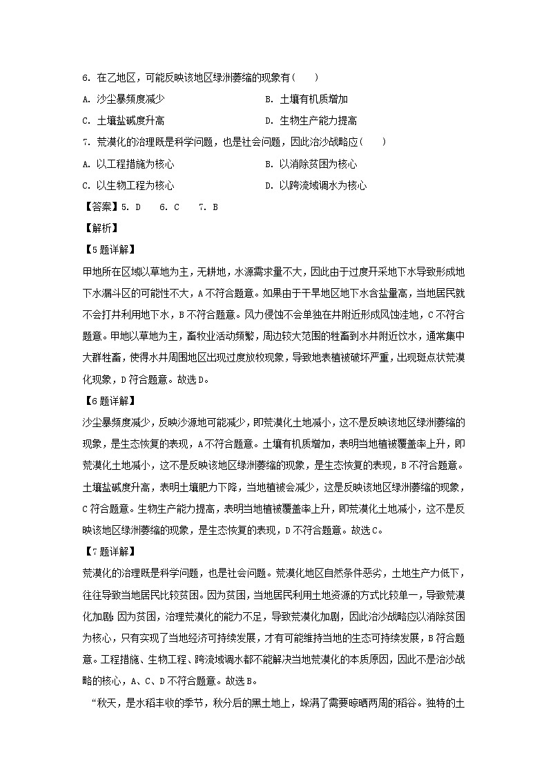 【地理】山西省阳泉市2019-2020学年高二上学期期末考试试题（解析版）03