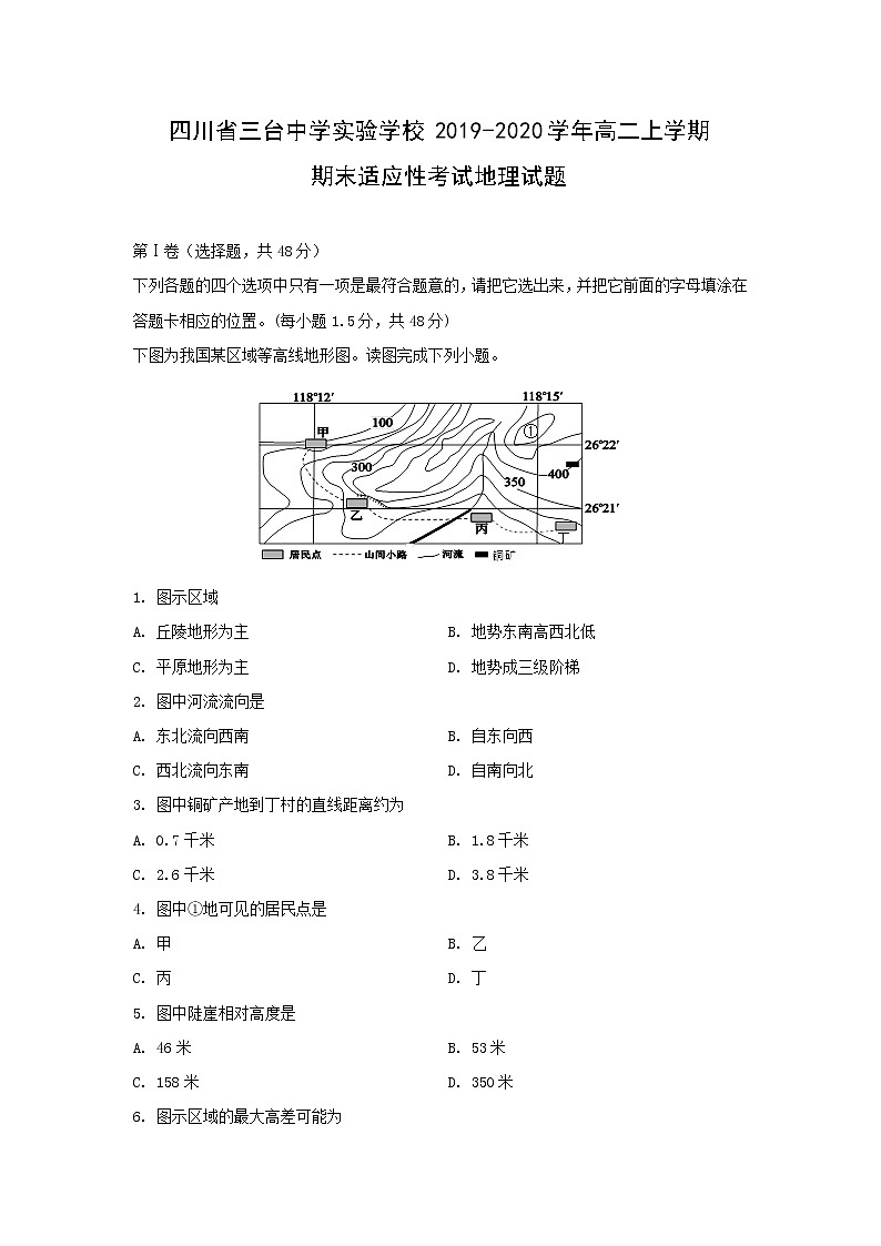 【地理】四川省三台中学实验学校2019-2020学年高二上学期期末适应性考试试题（解析版）第1页