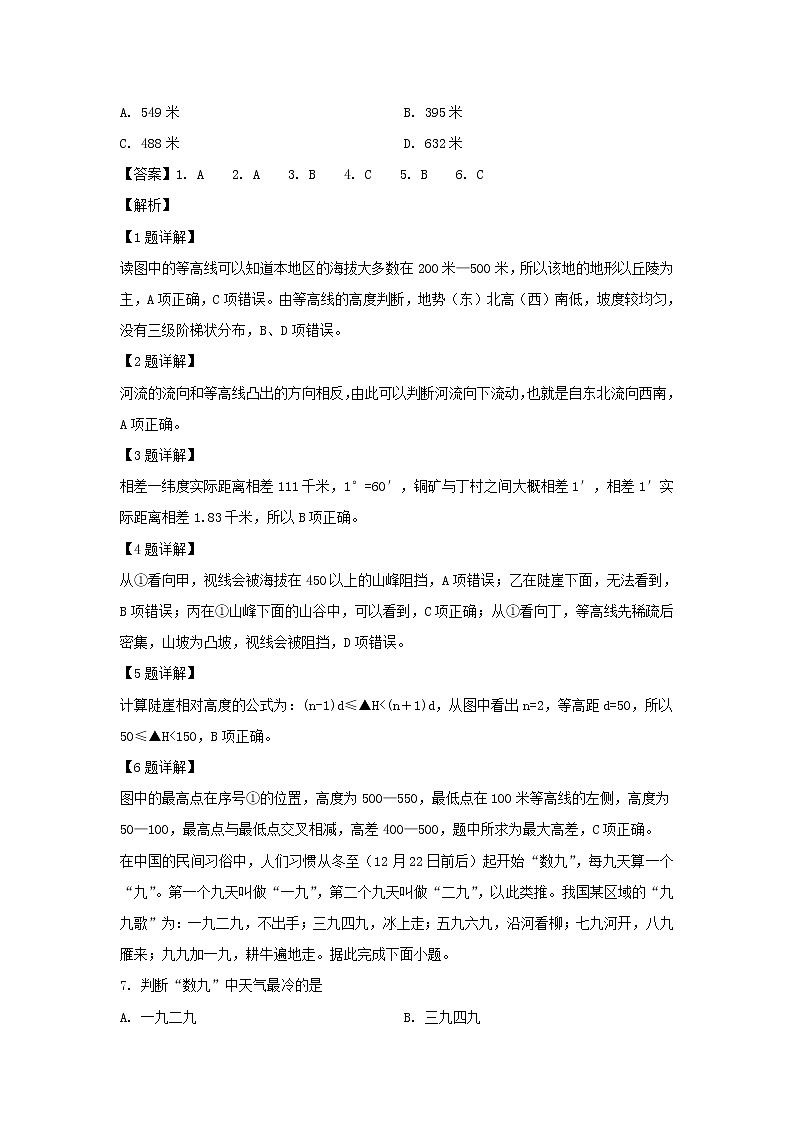 【地理】四川省三台中学实验学校2019-2020学年高二上学期期末适应性考试试题（解析版）第2页