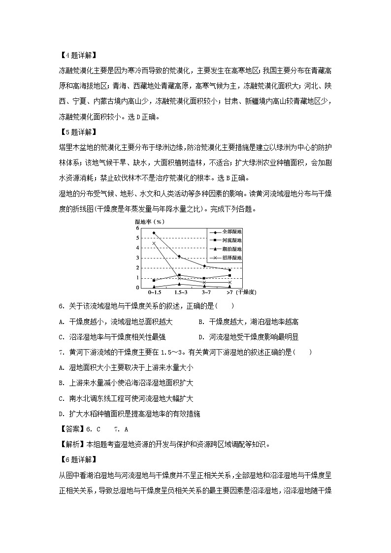 【地理】山西省长治市第二中学2019-2020学年高二上学期期末考试试题（解析版）03